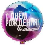 Шар Весёлая Затея Круг 18" с рисунком С Днем Рождения Чемпион хоккеист #1202-2928