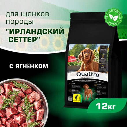 Корм сухой для щенков породы Ирландский сеттер, премиум полнорационный комплекс, с ягненком, 12 кг, QUATTRO