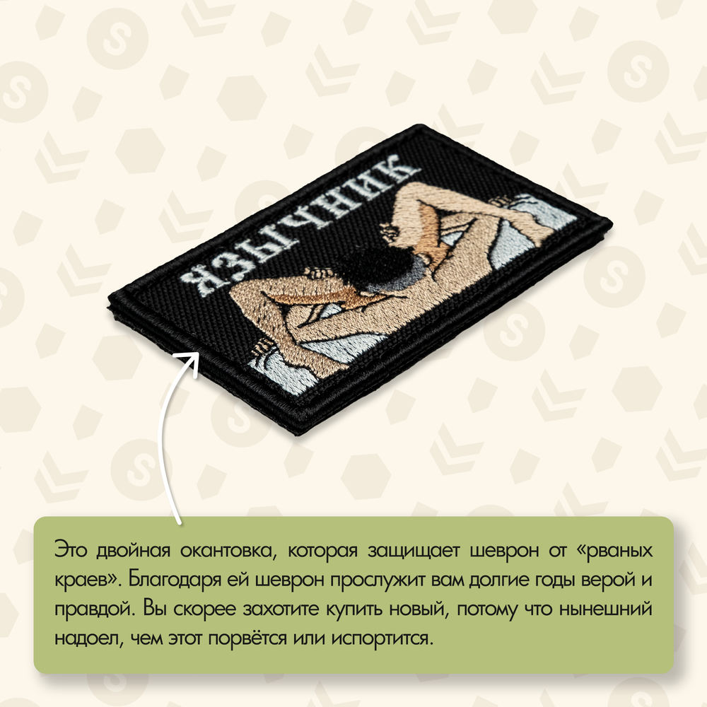 Нашивка на одежду, патч, шеврон на липучке "Язычник" 8,5х5,2 см