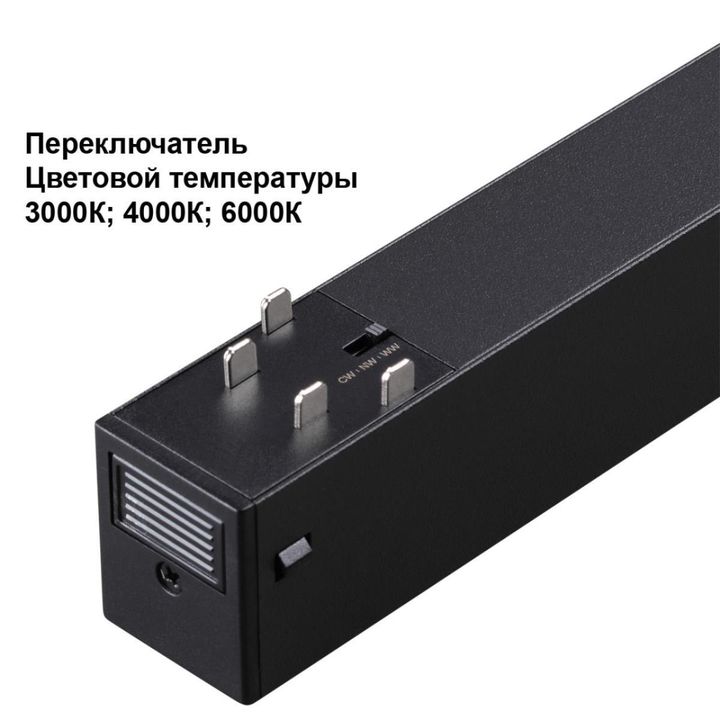 Трековый светильник Novotech VECTOR 359950