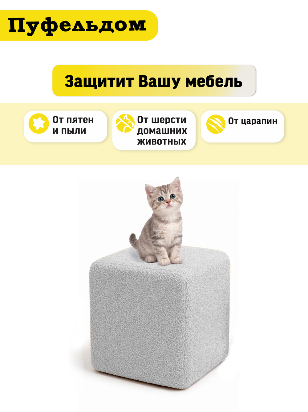 Чехол 45х45х45 на пуфик квадратный/мех