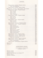 Научные сочинения: В 3 т., Т.3. Кн.1. К учению о цвете