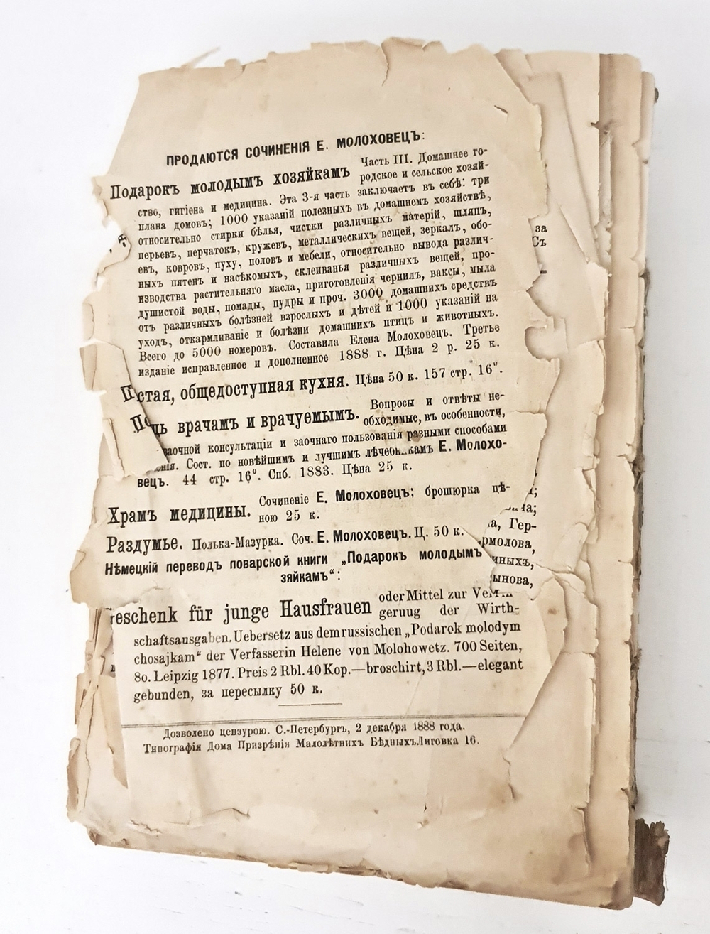 "Подарок молодым хозяйкам или средство к уменьшению расходов в домашнем хозяйстве. В 2-х частях". Е. Молоховец. 1889 г.
