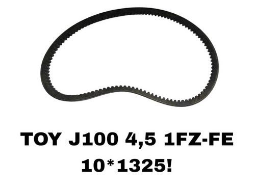 КЛИНОВЫЕ РЕМНИ TOY J100 4,5 1FZ-FE