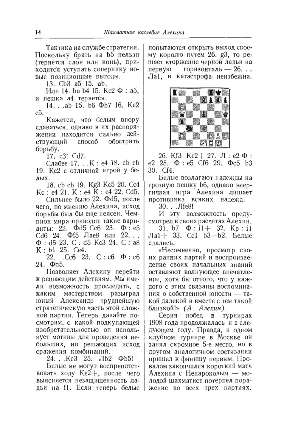 Шахматное наследие Алехина. Том 1 | А.А. Котов