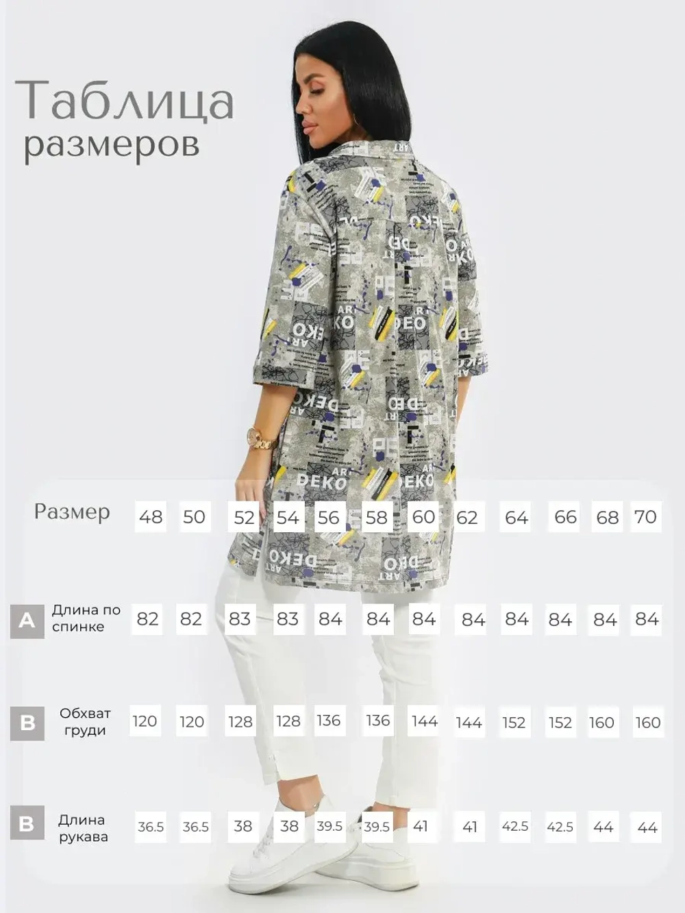 Туника большие размеры