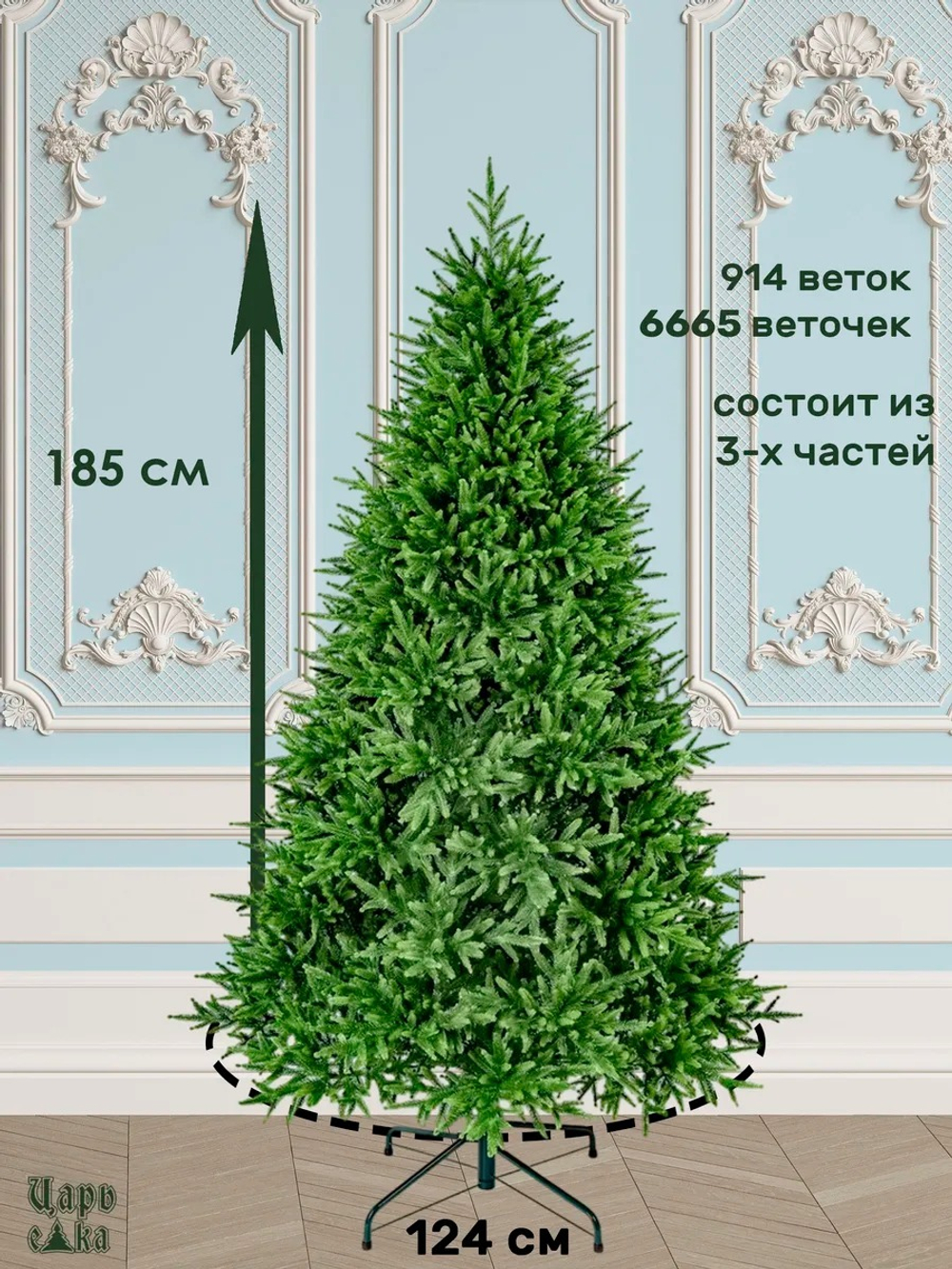 Ель искусственная Царь елка Инфинити 185 см