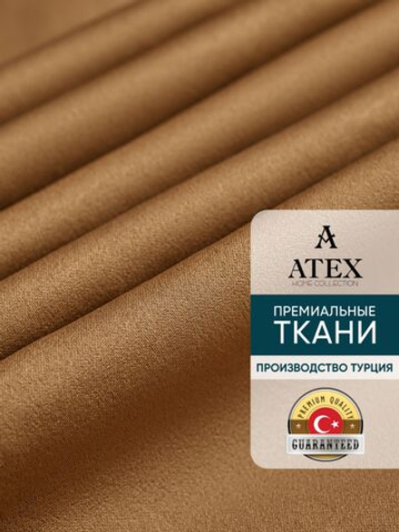 Ткань для штор Блэкаут на отрез высота 3 метра