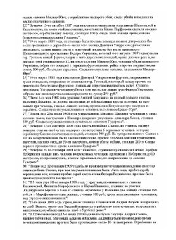 Ингуши и чеченцы в семье народностей Терской области | Г.А. Ткачев