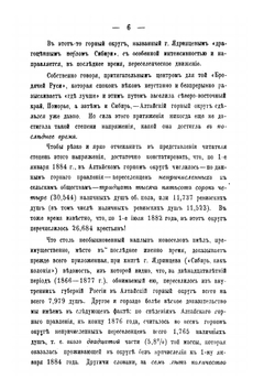 Переселенческое дело на Алтае. Статистико-экономический очерк | С.Л. Чудновский