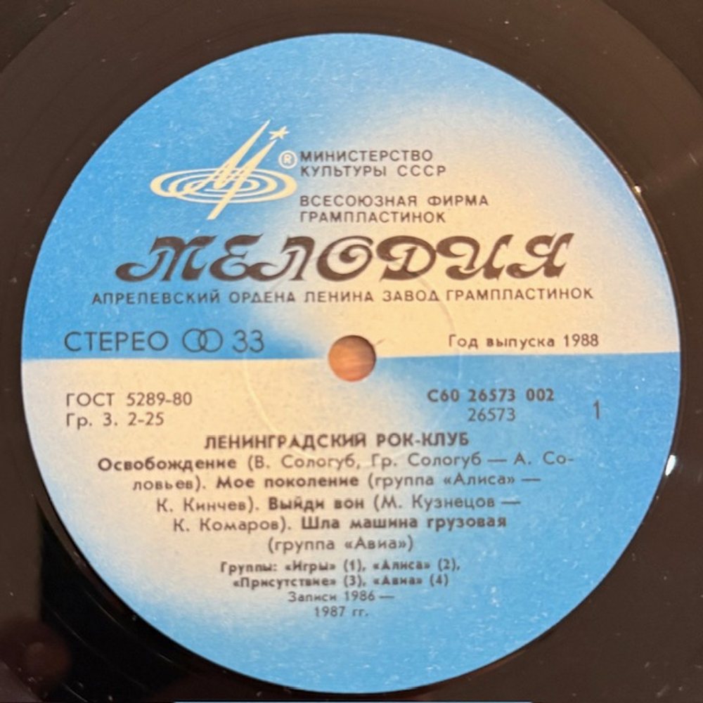 Виниловая пластинка Сборник— Ленинградский рок-клуб (Мелодия) LP
