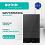 Независимая индукционная варочная панель Gorenje GI3201SYBSC