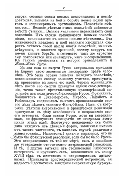 О причинах неравенства. (De l'inegalité parmi les hommes) | Руссо Жан Жак