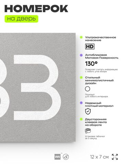 Номер на дверь 683, табличка на дверь для офиса, квартиры, кабинета, аудитории, склада, серая 120х70 мм, Айдентика Технолоджи