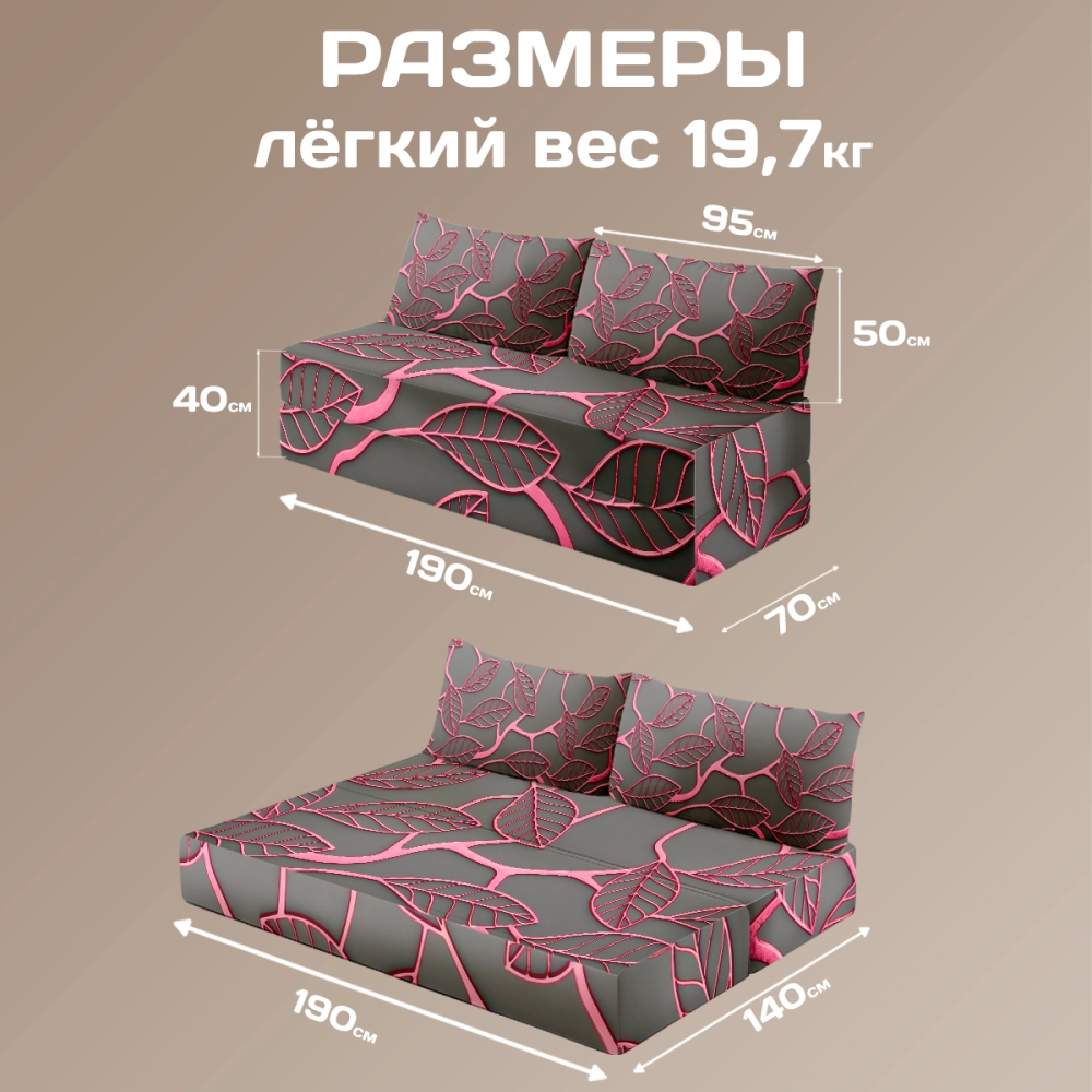 Бескаркасный диван кровать раскладной "Контур природы"