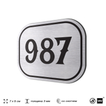 Номерок на дверь квартиры 987, для кабинета, офиса, шильдик 9 х 7 см, серебристый, Айдентика Технолоджи