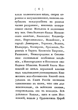 Историческое похвальное слово Дмитрию Донскому | А.В. Казадаев