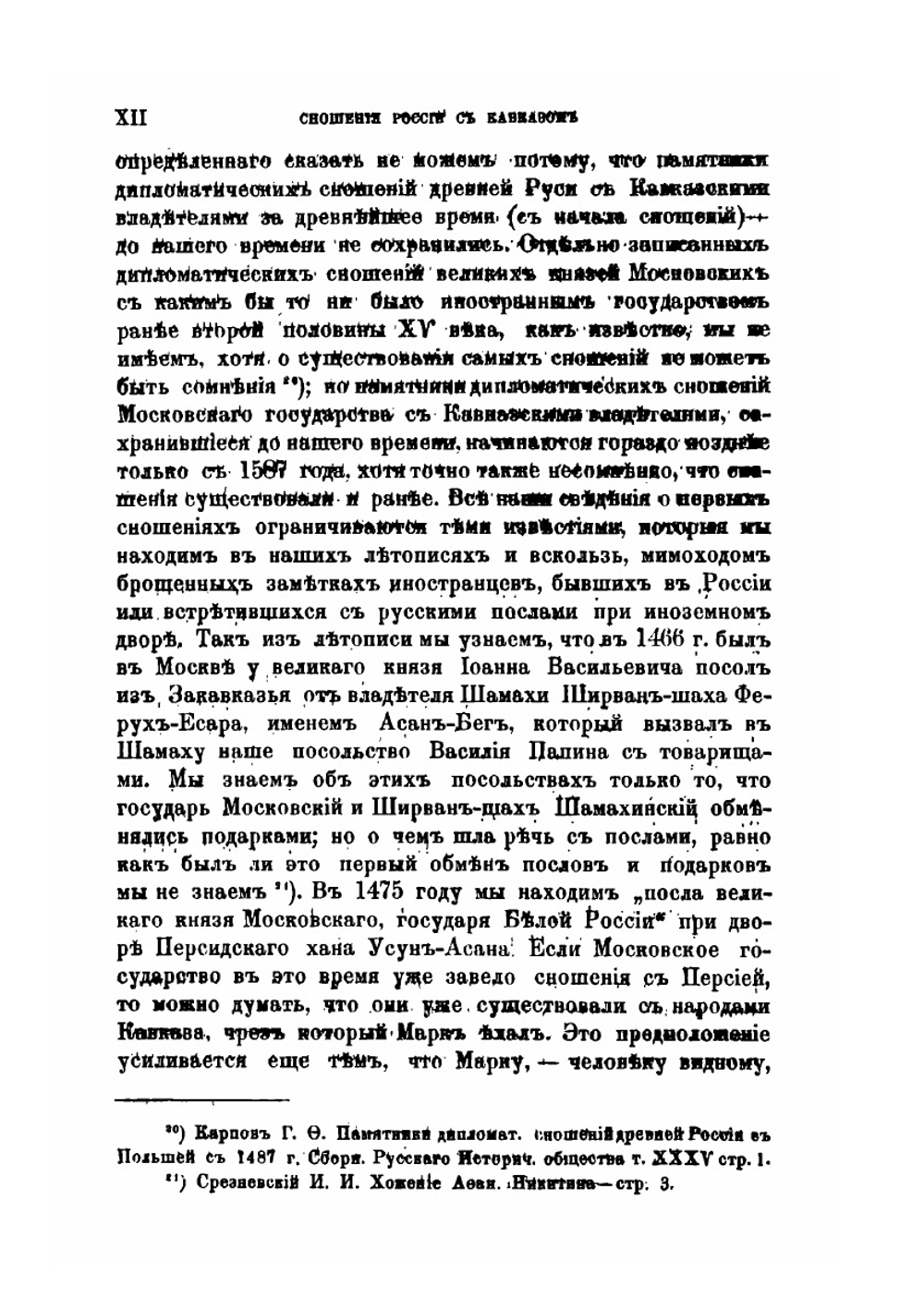 Сношения России с Кавказом. Выпуск 1. 1578-1613 гг | С. А. Белокуров