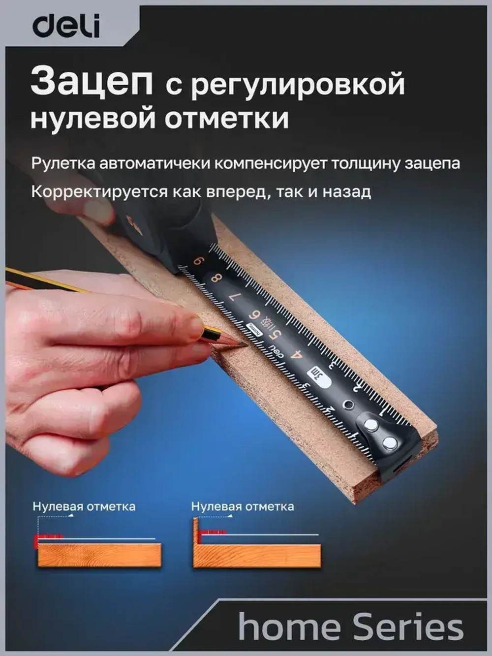 Рулетка "Home Series Black" Deli HT8316 3мх16мм (Эксклюзивный дизайн, корпус из софттач пластика, противоскользящая резиновая вставка, подарочная упаковка)