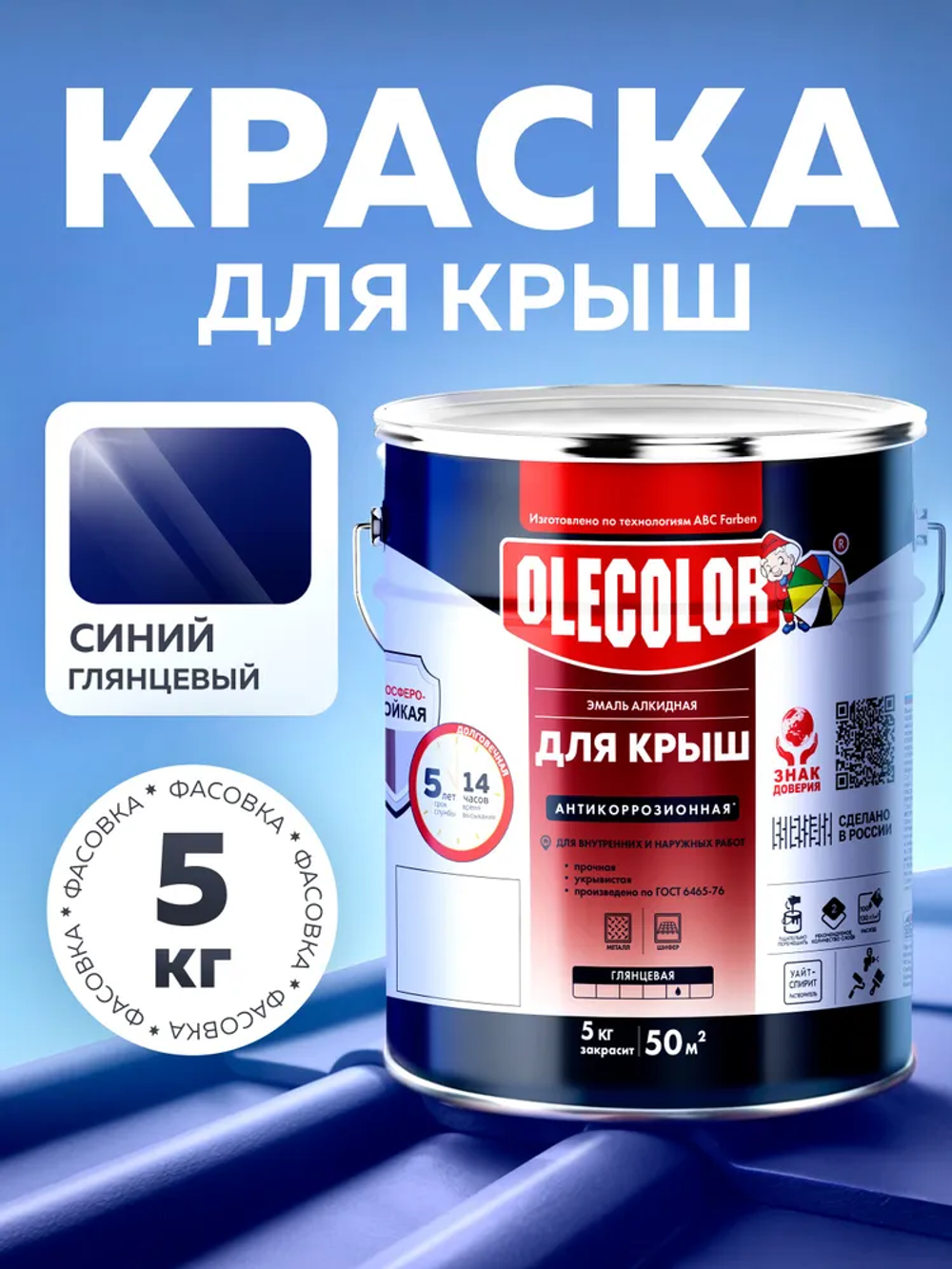 Эмаль алкидная  для  крыш  синий  5 кг OLEKOLOR
