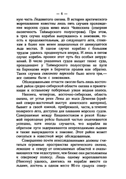 На советском корабле в Ледовитом океане. Гидрографическая экспедиция на остров Врангеля | Г.Д. Красинский