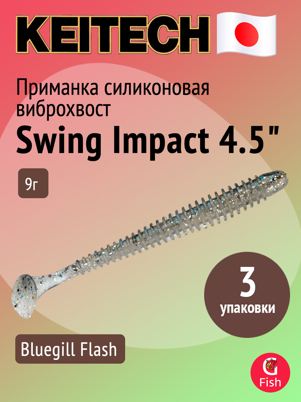 Приманка силиконовая Keitech Swing Impact 4.5" #417 Gold Flash Minnow, 3 упаковки по 6 штук