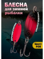 Блесна для зимней рыбалки Columbia Williams Wabler цвет #08