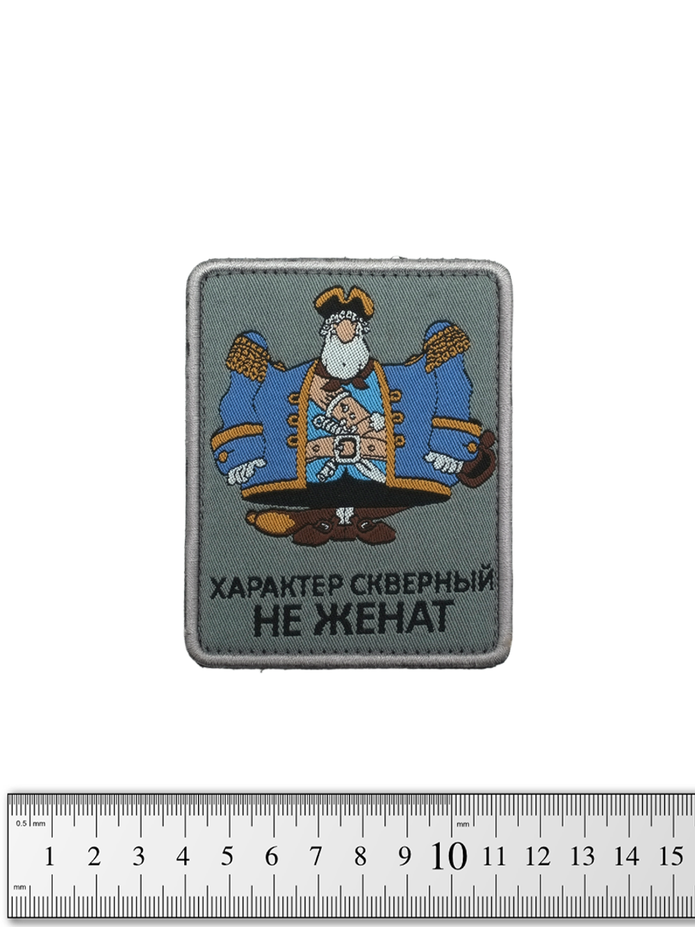 Шеврон Капитан Смоллетт. Характер скверный, не женат жаккард