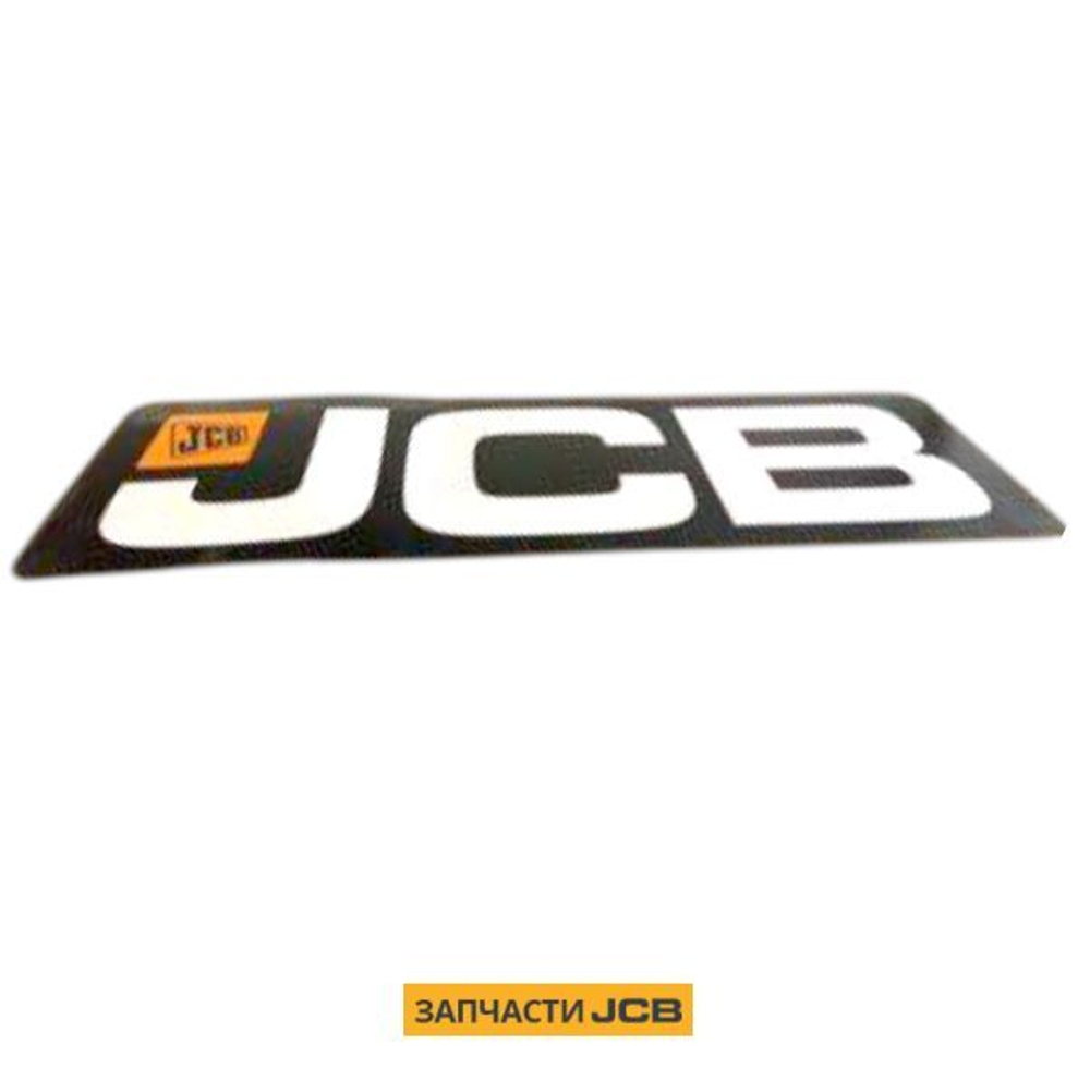 Наклейка JCB 332/K3177