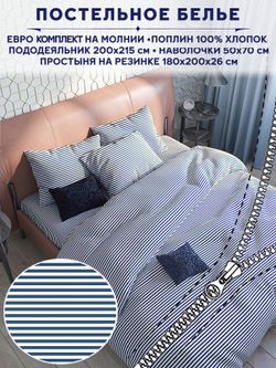 Постельное белье Сказка "WANTED" евро   наволочки 50х70 2шт Простынь на резинке 180х200 см  Пододеяльник 200х215 см