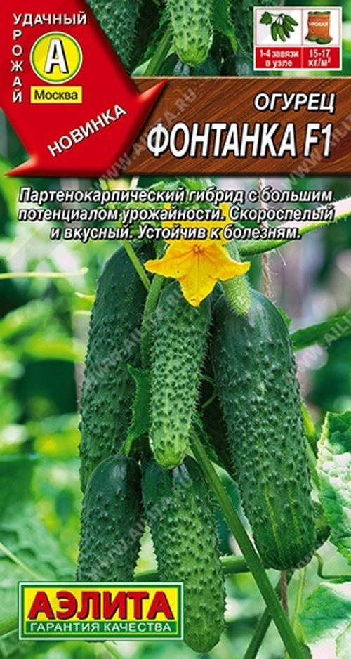 Огурец Фонтанка F1 10шт