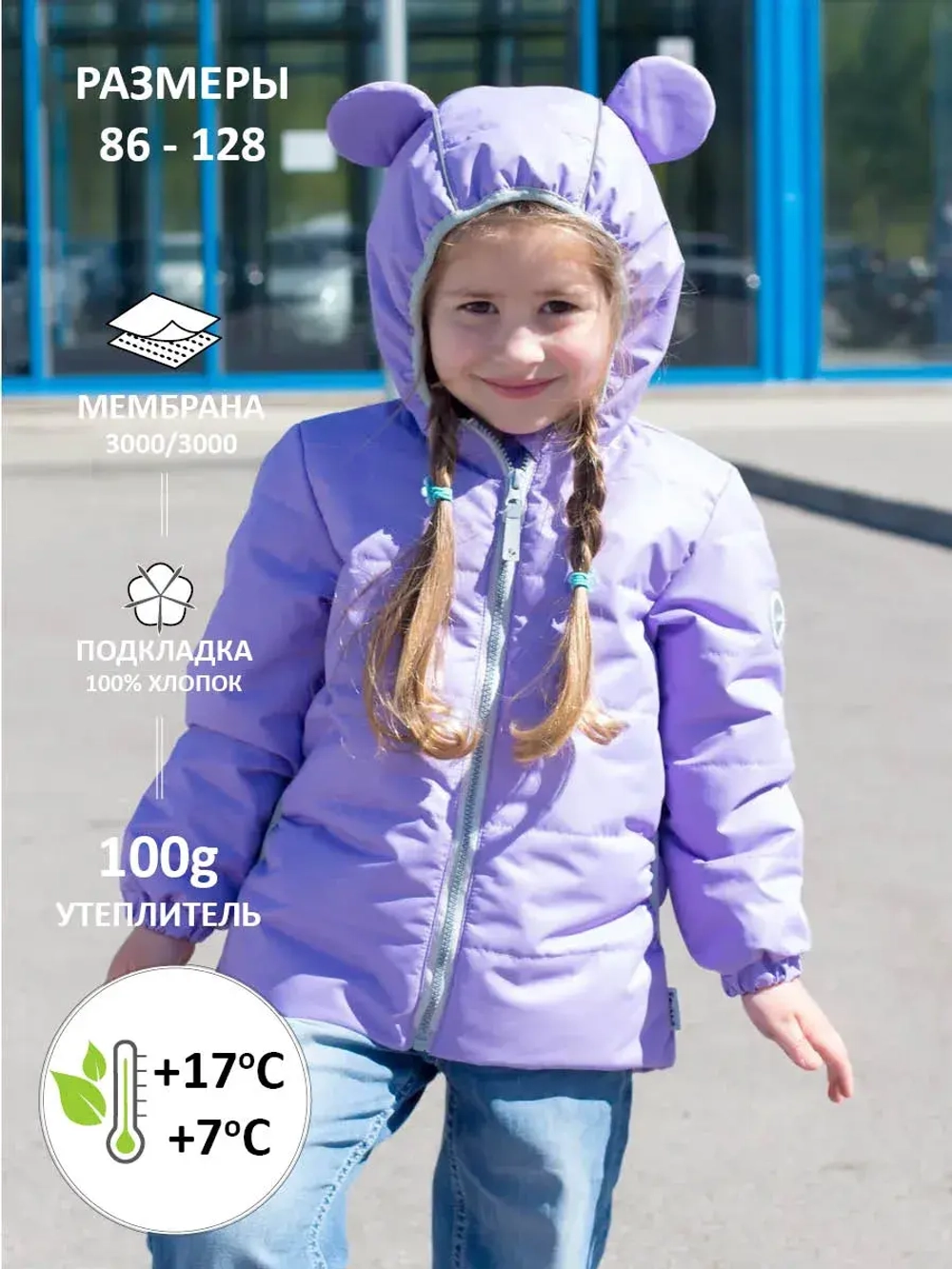 Куртка демисезонная с ушками мембрана