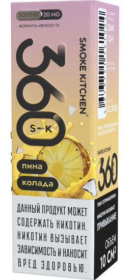Жидкость (М) Smoke Kitchen SK 360 (10 мл, 20 мг SALT) Пина Колада