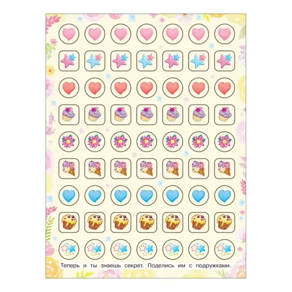 Милые единорожки (100 наклеек)