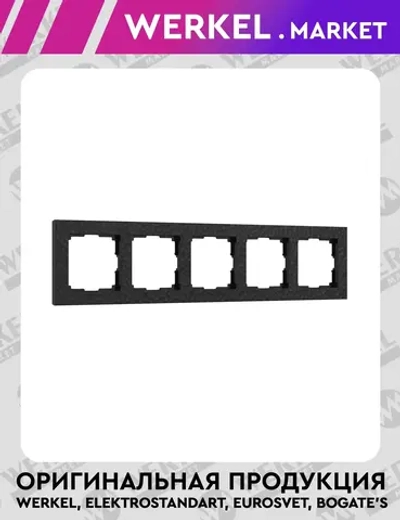 Рамка на 5 постов Hammer (черный) W0052408