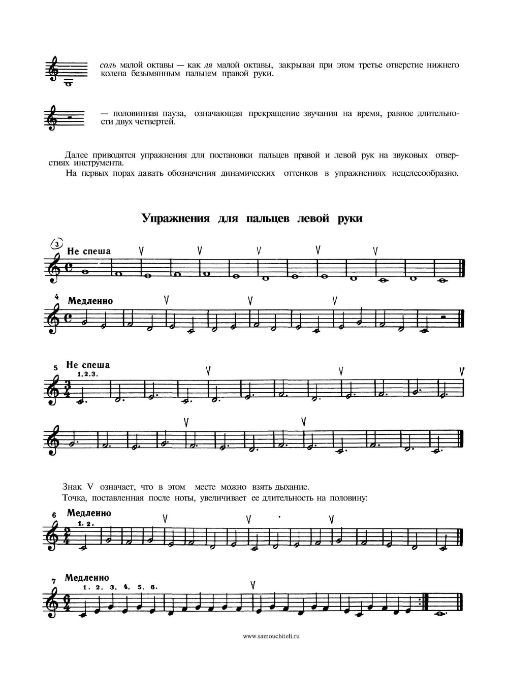 Школа игры на кларнете | С.В. Розанов