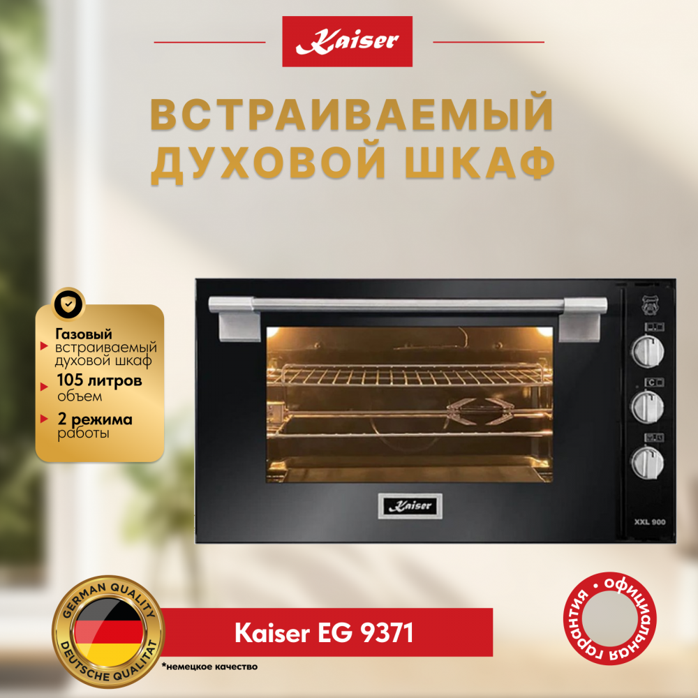 Встраиваемый газовый духовой шкаф Kaiser EG 9371