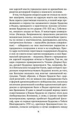 Введение в буддизм