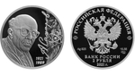 2 рубля. Физик А.Д. Сахаров, к 100-летию со дня рождения. 2021 год. PROOF