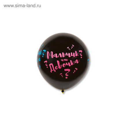 Шар латексный 31" «Мальчик? Девочка?», пастель, шелкография, 1 шт.