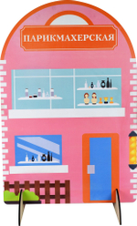 Ширма для сюжетно-ролевой игры двусторонняя