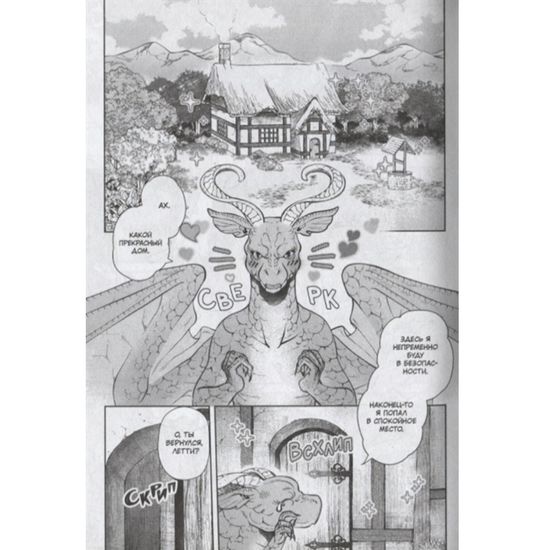 Дракон в поисках дома. Том 1