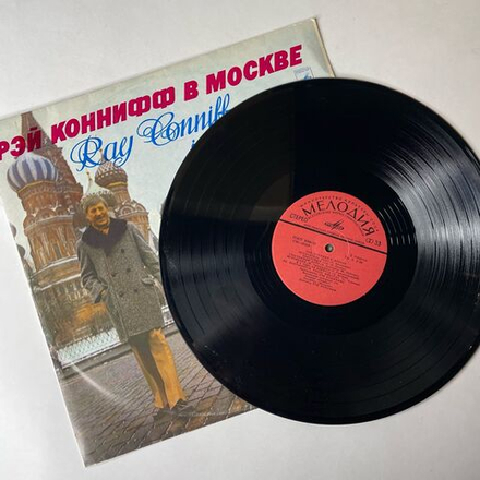 Винтажная виниловая пластинка LP Рэй Коннифф, Ray Conniff In Moscow (СССР 1974)