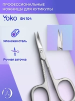 Ножницы для кутикулы маникюрные стальные и закругленные