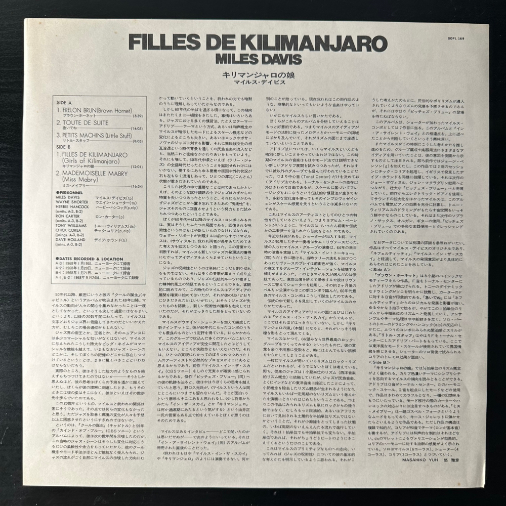 Miles Davis ‎– Filles De Kilimanjaro (Япония 1972г.)