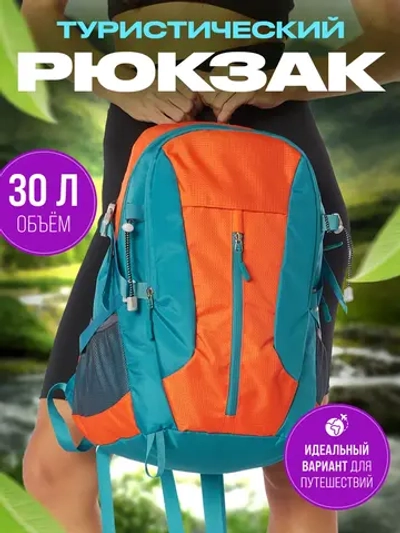 Рюкзак спортивный туристический для мото спорта велорюкзак