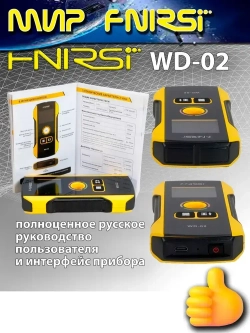 Детектор FNIRSI WD-02 скрытой проводки, металлов и дерева многофункциональный сканер стен / Русское меню и руководство
