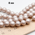 "Майорка" с эффектом сатин, цвет бежевый, диаметр 8,1 мм, цена за 12 шт (1/4 нити)