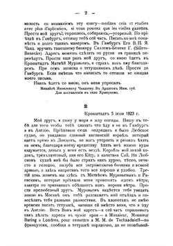 Письма П.Я. Чаадаева из-за границы к брату | Чаадаев Петр Яковлевич
