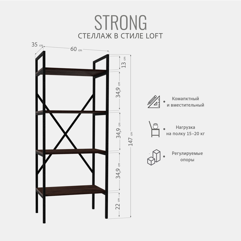 Стеллаж Strong